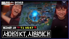23 서머 1R ㅌ1전 리딸목록 - KT 프로게임단 마이너 갤러리 23 서머 1R ㅌ1전  리딸목록 - KT 프로게임단 마이너 갤러리