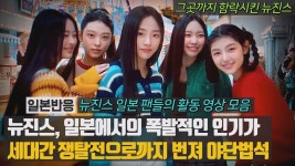 뉴진스 아저씨 국뽕티비에 떳다 - 걸스플래닛999 갤러리