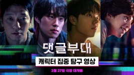 댓글부대 예고편 (캐릭터 집중 탐구) - 손석구 마이너 갤러리
