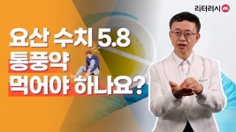 통풍이들 기초적인거 2가지만 짧게.. - 통풍 마이너 갤러리