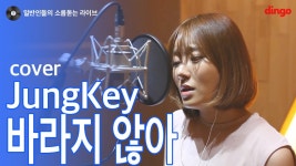 정키 바라지않아 - 노래연습 마이너 갤러리