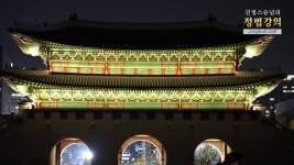 6164강 - 서울의 에너지 - 도시 갤러리