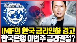 IMF, 창용이에게 경고 - 부동산 갤러리 IMF,  창용이에게 경고 - 부동산 갤러리