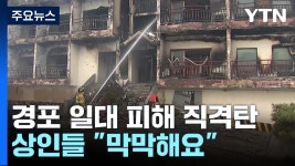 강릉 대표 관광지 경포 직격탄...상인들 막막해요 - 기타 국내 드라마 갤러리 강릉 대표 관광지 경포 직격탄...상인들 막막해요  - 기타 국내... 