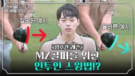 모두가 인정하는 한국의 벤호건 - 골프 갤러리
