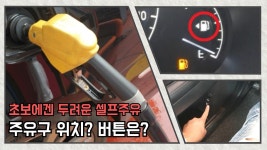 굿이에프에너지제일셀프주유소 | 네이버 인플루언서 [네이버 인플루언서] 부산실내운전연습장 부산운전면허학원 굿드라이버의 셀프주유방법