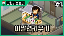 만화가 스토리 (The Manga Works) | 미니맵