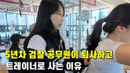 여트 브이로그보고 기가찬다 - 보디빌딩 마이너 갤러리