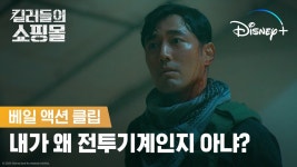 킬쇼 명장면 기사 - 이동욱 갤러리