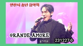 231227안산시 송년 음악회 유튭 펌 - 테너 유슬기 마이너 갤러리