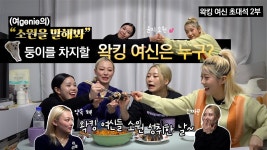 스우파1 여진 유튭보면 마네퀸 유머코드 알수있다 - 스트릿 우먼 파이터 2 갤러리