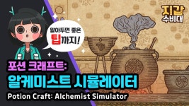 알케미스트 시뮬레이터 | 미니맵