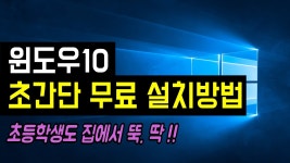 설치, 업그레이드 방법 (새로산 PC 노트북에... 윈도우10 포맷하는 방법) - YouTube [윈도우10 무료 설치 방법] 오래된 컴퓨터, 윈도우7에서... 