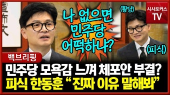 한동훈 인터뷰 발언 ㄹㅇ 씨다 씨 ㄷㄷ - 중도정치 마이너 갤러리