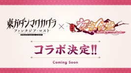 동방야작식당과 콜라보 - 동방 탄막 카구라 마이너 갤러리