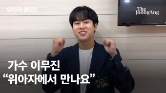 10/28(토) 위아자 나눔장터 축하공연 - 이무진 마이너 갤러리