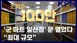 국군복지단 17화생방대대(위)마트 | 군 마트 일산점 오픈 - 202206~202512 국내야구 갤러리