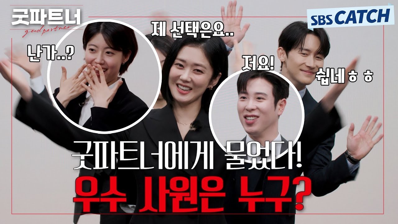 SBS 드라마 굿파트너, 장나라의 결정적 행동으로 관전 포인트가 돋보여