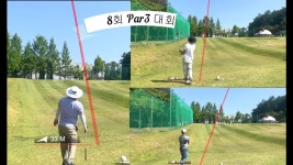 네이버 인플루언서 [네이버 인플루언서] 제 8회 미리내 골프클럽 par3 대회 2조 9홀 (24년 5월19일)