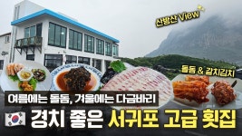 [네이버 인플루언서] 제주 고급 생선을 제대로 만나볼 수 있는 횟집🎣오래 전부터 미식가를 불러 모으던 그 곳에 방문했습니다[EN]ㅣ남경미락