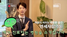 [연세자람정신건강의학과의원] | 기업정보 | 알바몬