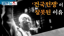 영화 이승만의 건국전쟁 바로잡기! - 기타 국내 드라마 갤러리