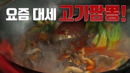 네이버 인플루언서 [네이버 인플루언서] 해물짬뽕에서 독립한 고기짬뽕!