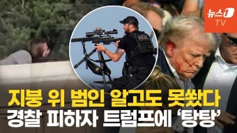 이근 ROKSEAL은 이번 트럼프 암살 미수 사건 분석해봐라 - 특수부대 갤러리