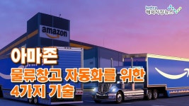 최근 미국에서는 물류 디지털 서비스 아마존 선두주자 - 신용카드 갤러리