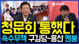 속수무책 구김당-용산 멘붕 / 고발뉴스 뉴스비평 1049회 - YouTube LIVE] 민주당 청문회 카드 통했다.. 속수무책 구김당-용산 멘붕... 