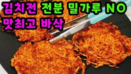 네이버 인플루언서 [네이버 인플루언서] 💚김치전 이 방법은 아무도 모릅니다 보이면 많이 사오셔서 이렇게 드세요🍀이렇게 해 드시면 여름이... 