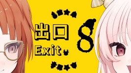 【#8番出口 】聖なる夜の飴横、8番出口から出られないの巻【飴凪にあ / 横田メアリー 】 - YouTube 【#8番出口 】聖なる夜の飴横、... 