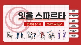 [(주)잇올] | [중식제공/제주] 잇올 스파르타 학원 행정관리자 모집 (정규직) - 알바몬