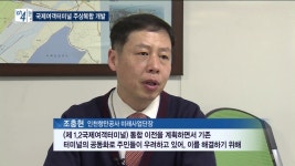 인천항 여객터미널, 주상복합 개발...중구 주민 냉담 - 티브로드 인천방송 | Doovi 인천항 여객터미널, 주상복합 개발...중구 주민 냉담... 