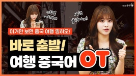 네이버 인플루언서 [네이버 인플루언서] [여행중국어] 중국 여행에 꼭 필요한 표현만 모았다!💯