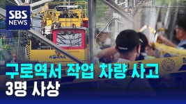 구로역 사고 - 취업 갤러리 구로역 사고  - 취업 갤러리