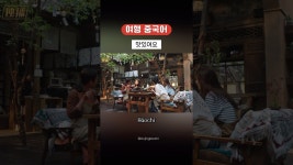 네이버 인플루언서 [네이버 인플루언서] 🍜🍚 “맛있어요!” 여행 중국어