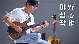 필성햄 소신발언 ㄷㄷ - 일렉트릭기타 마이너 갤러리
