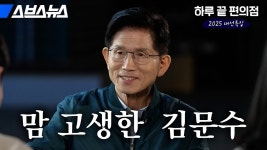 이거 스브스 김문수 후보 영상 많이 좀 홍보하자 - 국민의힘 마이너 갤러리