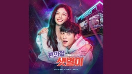 25시 편의점 - 박윤서 | Shazam 25-Hour Convenience Store - Park Yun Seo