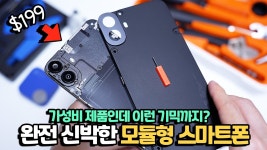 네이버 인플루언서 [네이버 인플루언서] 진짜 골때린다... 이번에는 모듈형 스마트폰 만듦.. CMF by 낫싱에서 만든 폰1 가져왔습니다