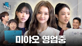 미야오 김원훈편 재밌네 얘들아 진심으로 - 한국 여자아이돌 마이너 갤러리