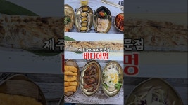 네이버 인플루언서 [네이버 인플루언서] #제주서귀포맛집 #서귀포올레시장맛집 #서귀포갈치조림 #바다어멍서귀포시장본점 #바다어멍