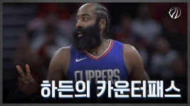 배스켓볼 다이제스트에 하든 패스 올라왔네 - LA 클리퍼스 마이너 갤러리