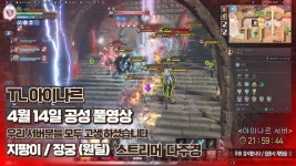 아이나르 공성전 수성측 풀영상 - 쓰론 앤 리버티 마이너 갤러리