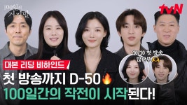 100일의 거짓말 대본리딩 올라왔다 - 기타 국내 드라마 갤러리