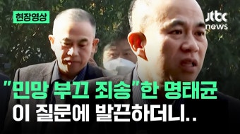 명태균 검찰출석 영상 - 잇싸 마이너 갤러리