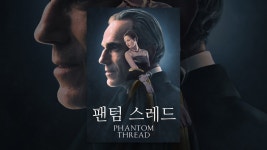팬텀 스레드 (자막판) - YouTube 팬텀 스레드 (자막판)
