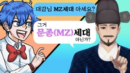 나도 MZ세대이오 ^^ - 선사고 마이너 갤러리