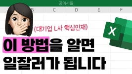 네이버 인플루언서 [네이버 인플루언서] 엑셀 만렙 공식 나왔습니다... 업무스킬 3가지+챗GPT로 야근 ㅂㅂ2